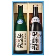 出羽桜 吟醸飲みくらべセット