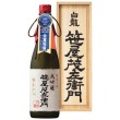 白龍 大吟醸「笹屋茂左衛門」