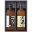 石蔵白黒セット
