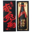 薩州赤兎馬極味の雫