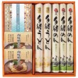 手縒めん詰合せ「涼味」