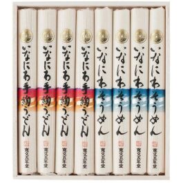 いなにわ手綯うどん・そうめん詰合せ