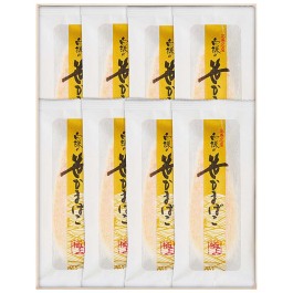 極上笹かまぼこ詰合せ