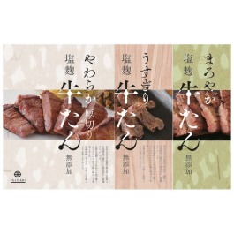 麹牛たん詰合せ