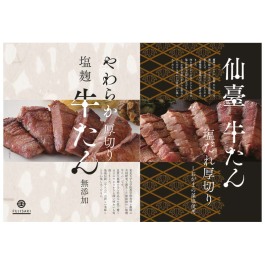 厚切り牛たん詰合せ