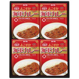 よこすか海軍カレーギフト
