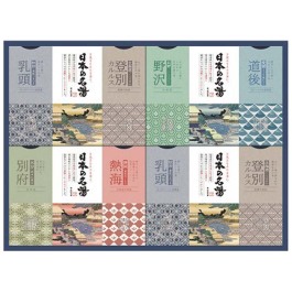 日本の名湯オリジナルギフト