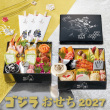ゴジラおせち2027 和洋二段重