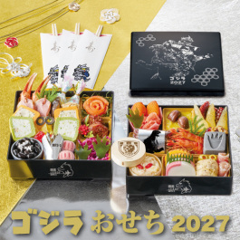 ゴジラおせち2027 和洋二段重
