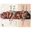 塩麹牛たん詰合せ