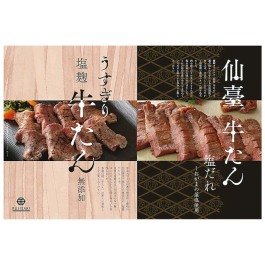 牛たん詰合せ