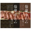 仙臺 牛たん詰合せ