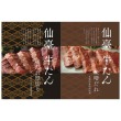 仙臺 牛たん詰合せ