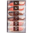 骨取り西京漬詰合せ