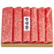 すき焼用