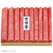 すき焼用