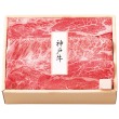 神戸牛 すき焼・焼肉用