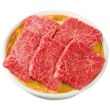 米沢牛 味噌こうじ漬(モモ)肉