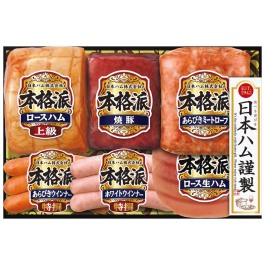 ハムバラエティ詰合せ