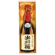 出羽桜 純米大吟醸 原酒