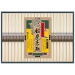 稲庭素麺「いにしえ仕込」