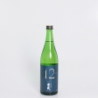 純米吟醸 No.12 720ml