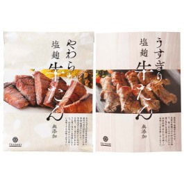 藤崎オリジナル 塩麹牛たん食べくらべセット