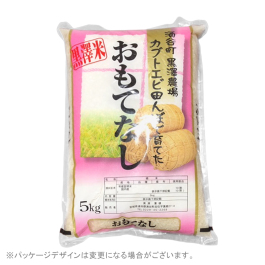 おもてなし 新米 5kg