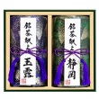 銘茶献上