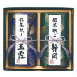 銘茶献上