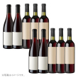 おすすめセレクト赤ワイン10本