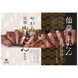 厚切り牛たん詰合せ