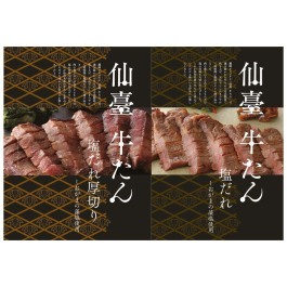 仙臺 牛たん詰合せ