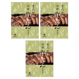 まろやか塩麹牛たん 3パックセット
