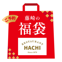 レストランHACHIのハンバーグ・ナポリタン福袋