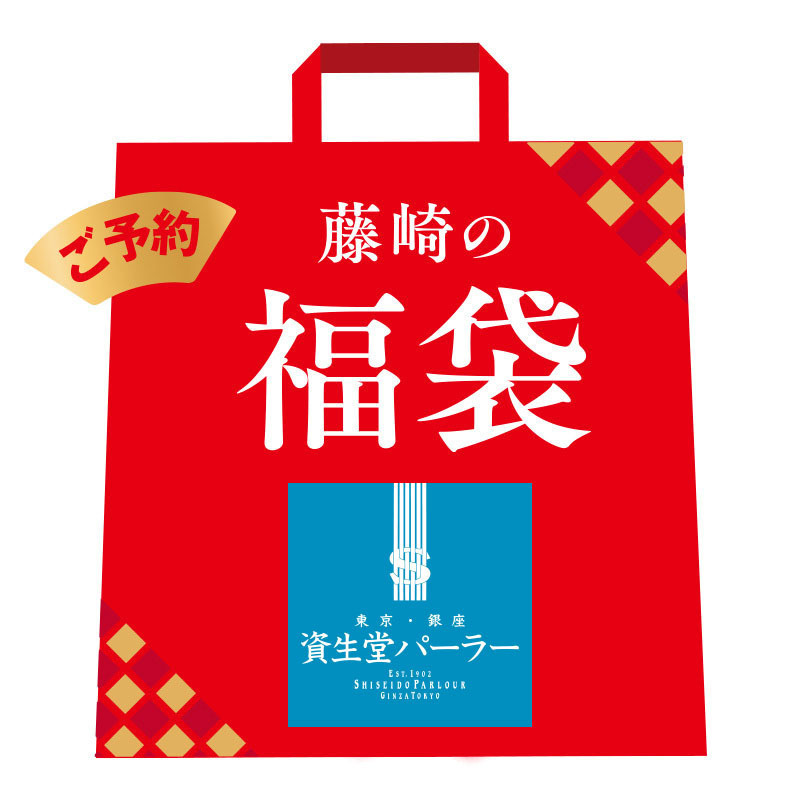 資生堂パーラー 福袋 - FUJISAKI online