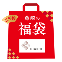 くら吉 2026福袋