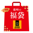 セゾンファクトリー 福袋A