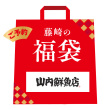 山内鮮魚店の福袋