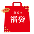 赤ワイン6本福袋