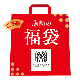 丸山珈琲 福袋