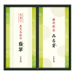 新茶「翡翠･みる芽」詰合せ