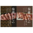 仙臺 牛たん詰合せ