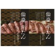 仙臺 牛たん詰合せ