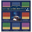 ちょっと贅沢な珈琲店 スティックブラックギフト