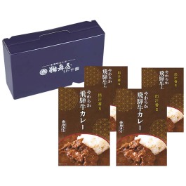 出汁香る やわらか飛騨牛ビーフカレー