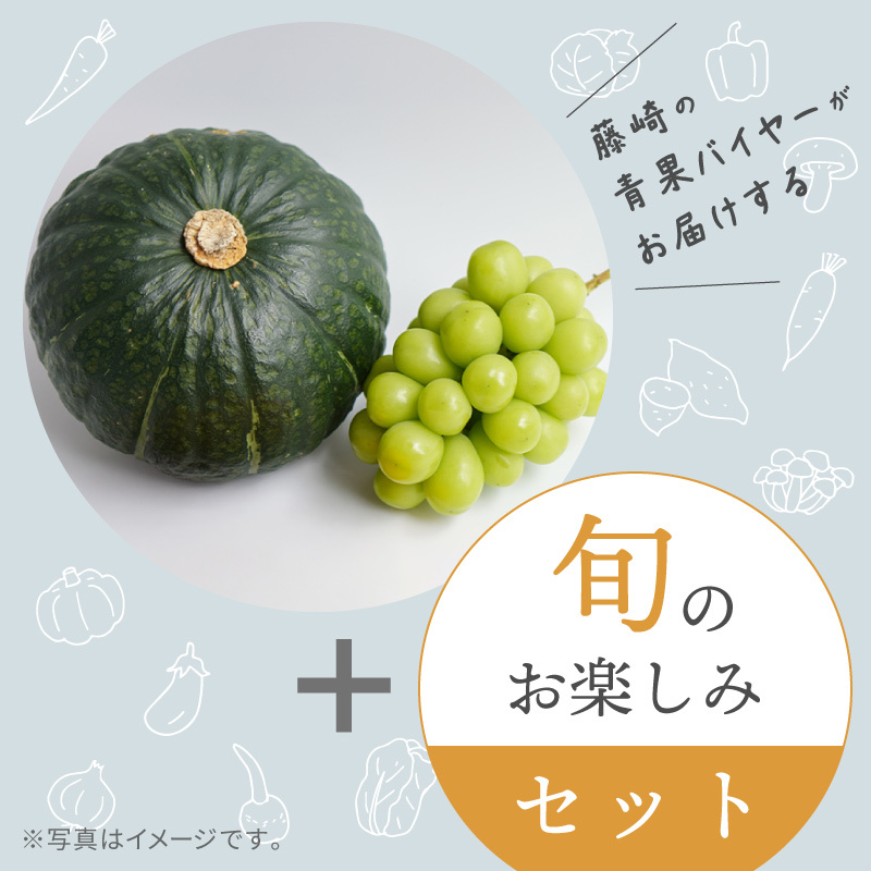 旬の贅沢満喫セット