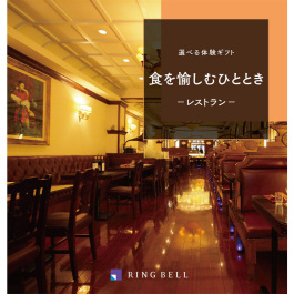 選べる食事ギフト  食を愉しむひととき