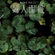 婦人画報 花明 かめい