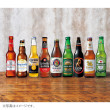 ワールドビールセット